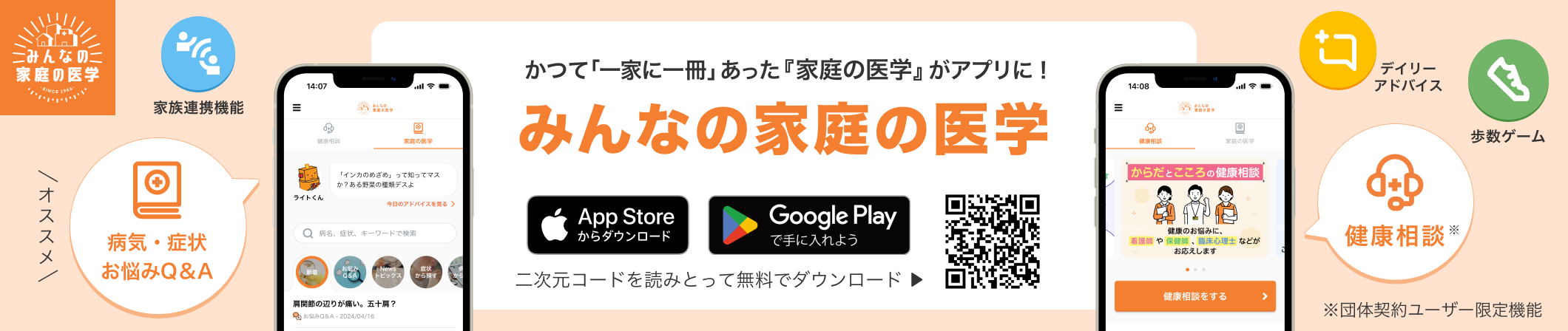アプリでもみんなの家庭の医学