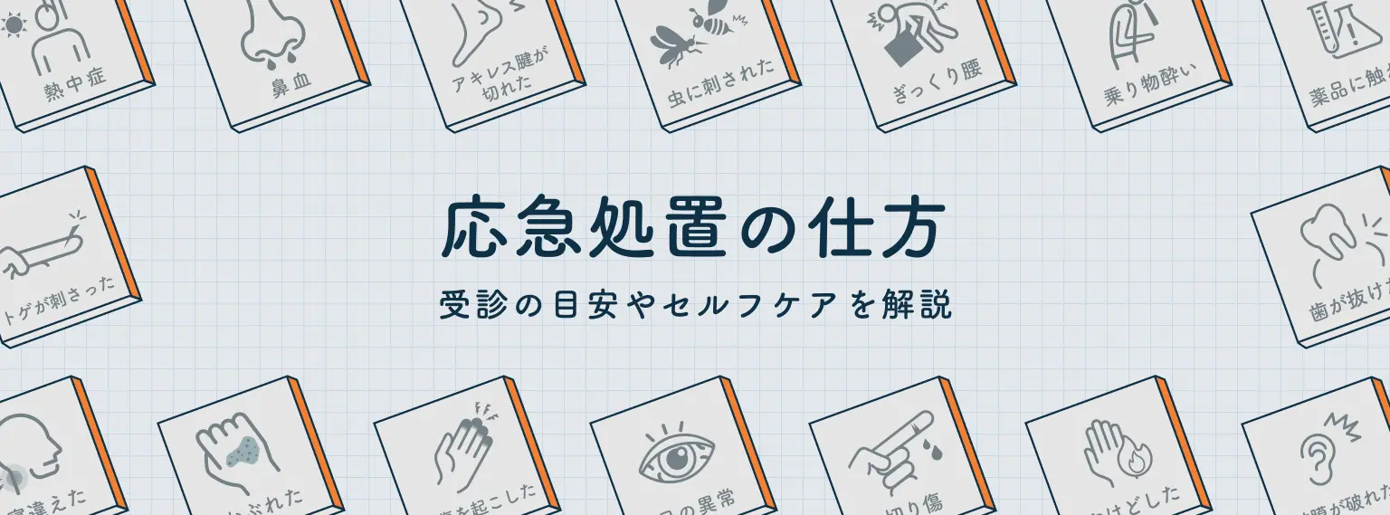 健康・医療の心得