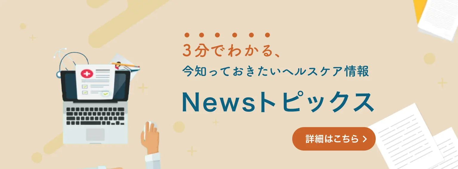 NEWSトピックス